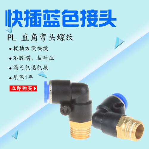 气缸气接头PL802直角弯头配件