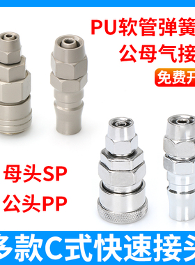 气泵配件气管接头空压机插管公头PP20/PP30/PP10母头SP10/SP20/40