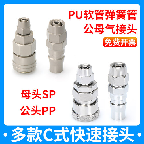 气泵空压机C式公母气接头SPPP