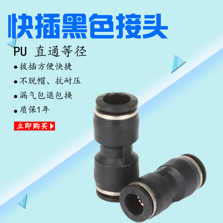 气动快速接头黑色高压