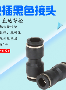 气动快速接头黑色2通气动接头对接高压插管接头SPU-46810121416