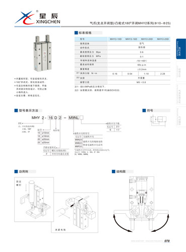 星辰气动手指气缸夹爪 机械手夹具手指气缸MHY2-16D MHY2-20D-25D
