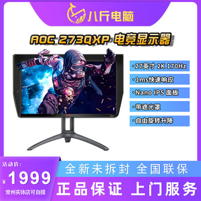 AOC爱攻显示器170Hz27英寸