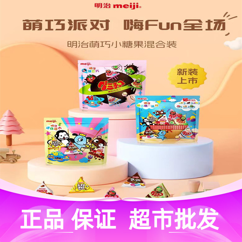 明治弹芯橡皮糖巧克力青提草莓味