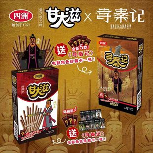 寻秦记四洲甘大滋40g黑巧克力盲盒电影周边联名饼干角色卡盲抽盒