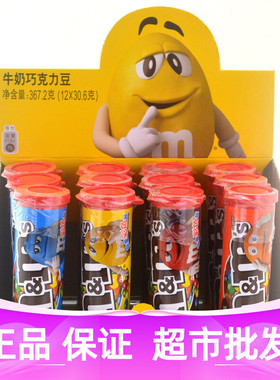 德芙MM豆牛奶夹心巧克力豆30.6g*12瓶装儿童零食品喜糖办公室礼物