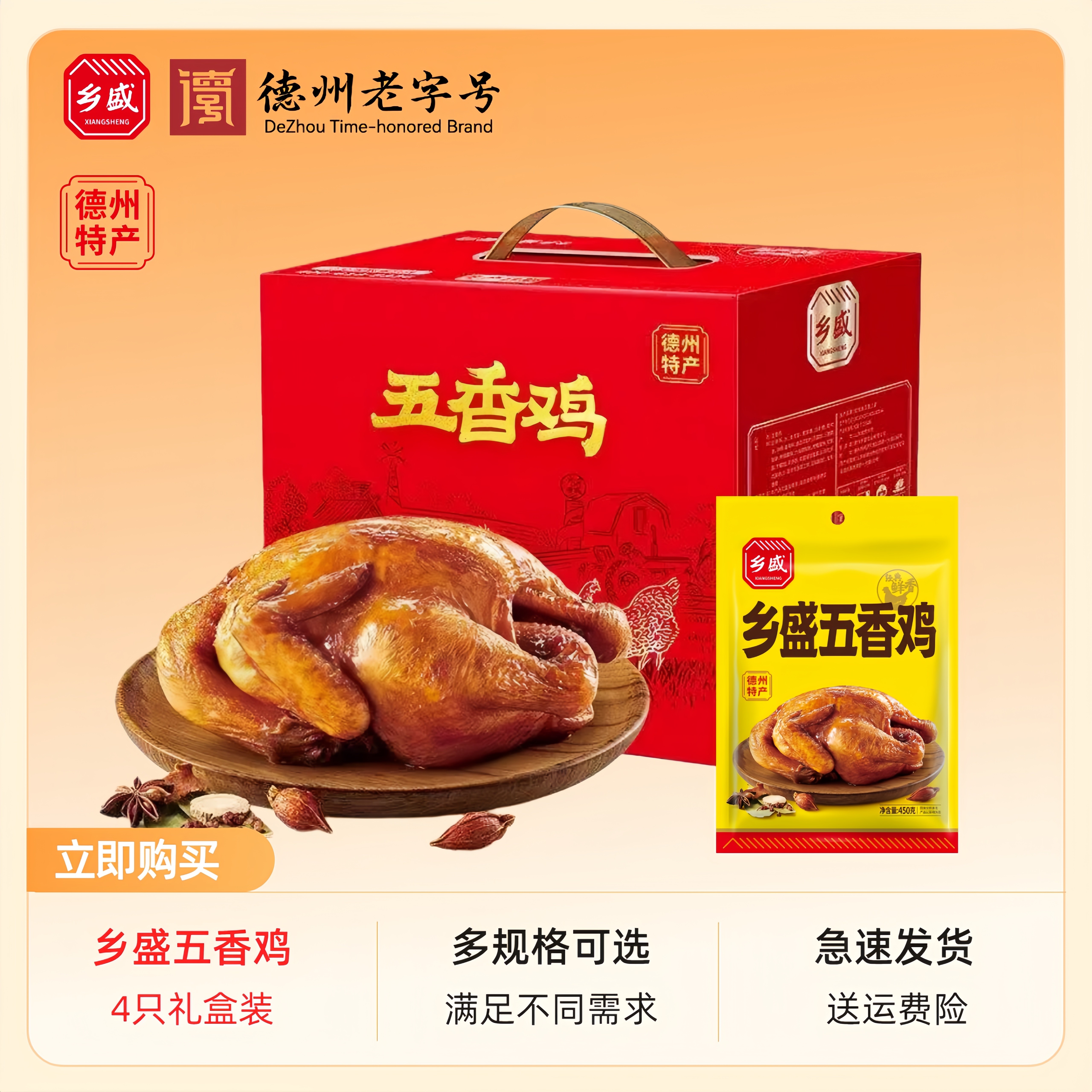 4只礼盒装 正宗德州脱骨扒鸡乡盛五香鸡清真鸡肉熟食烧鸡山东特产,零食/坚果/特产,鸡肉零食,淘宝优惠券,粉丝福利购,淘宝优惠卷