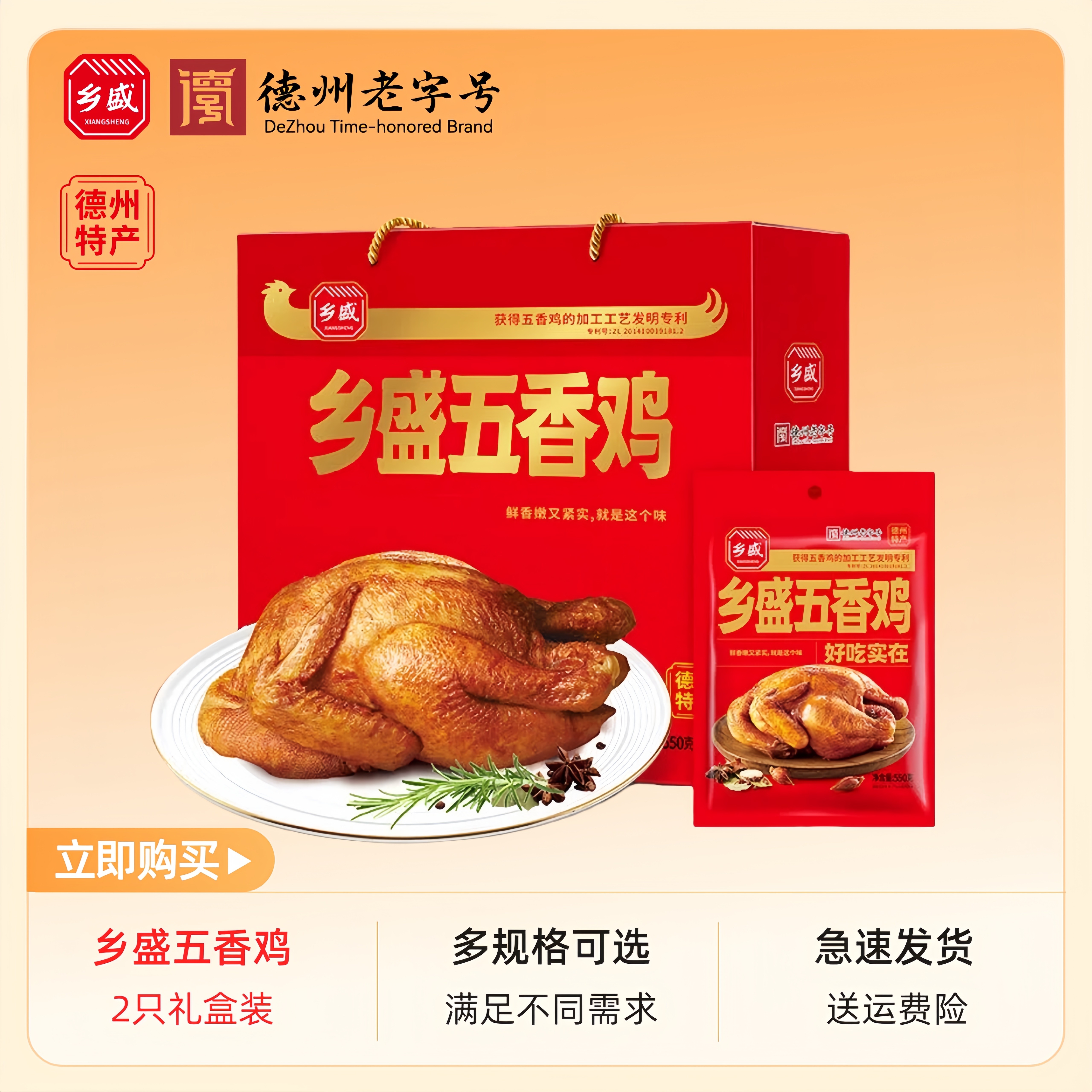 【2只礼盒装】乡盛五香鸡正宗德州产扒鸡山东特产清真烧鸡肉,零食/坚果/特产,鸡肉零食,淘宝优惠券,粉丝福利购,淘宝优惠卷