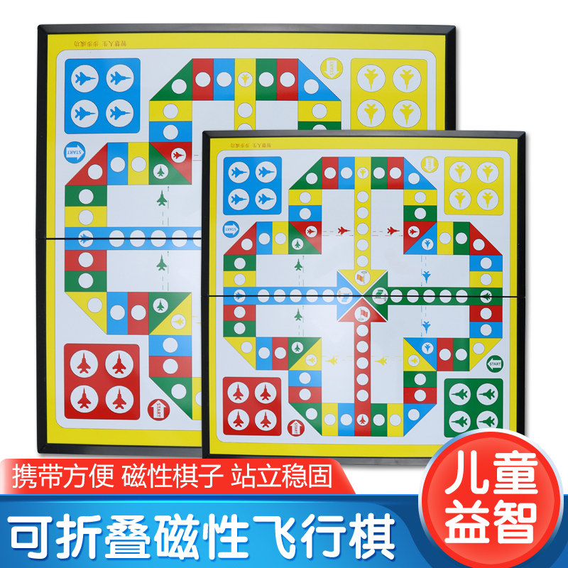 磁性飞行棋折叠大号飞机棋磁铁跳跳棋磁石飞行棋儿童益智棋类玩具|ruв категории движение/йога/фитнес/фанаты товаров, Маджонг/шахматы/головоломки, рейс в шахматы - от Buy2taobao.com для оказания профессиональной услуги покупки агента Taobao