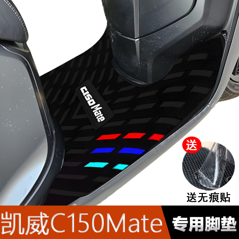 凯威MBPC150Mate橡胶脚垫
