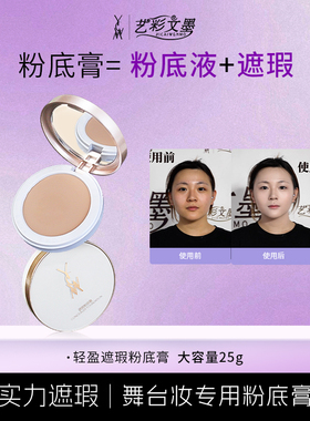 艺彩文墨粉底膏遮瑕膏控油持久粉底保湿裸妆粉底液粉底霜