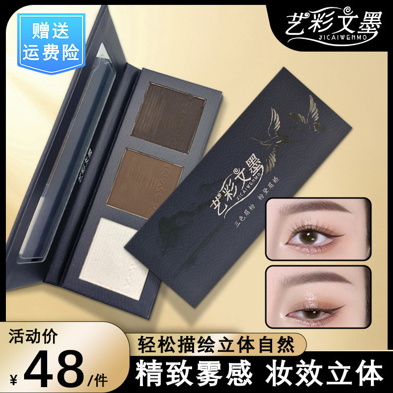 三色眉粉画眉修容一盘到位