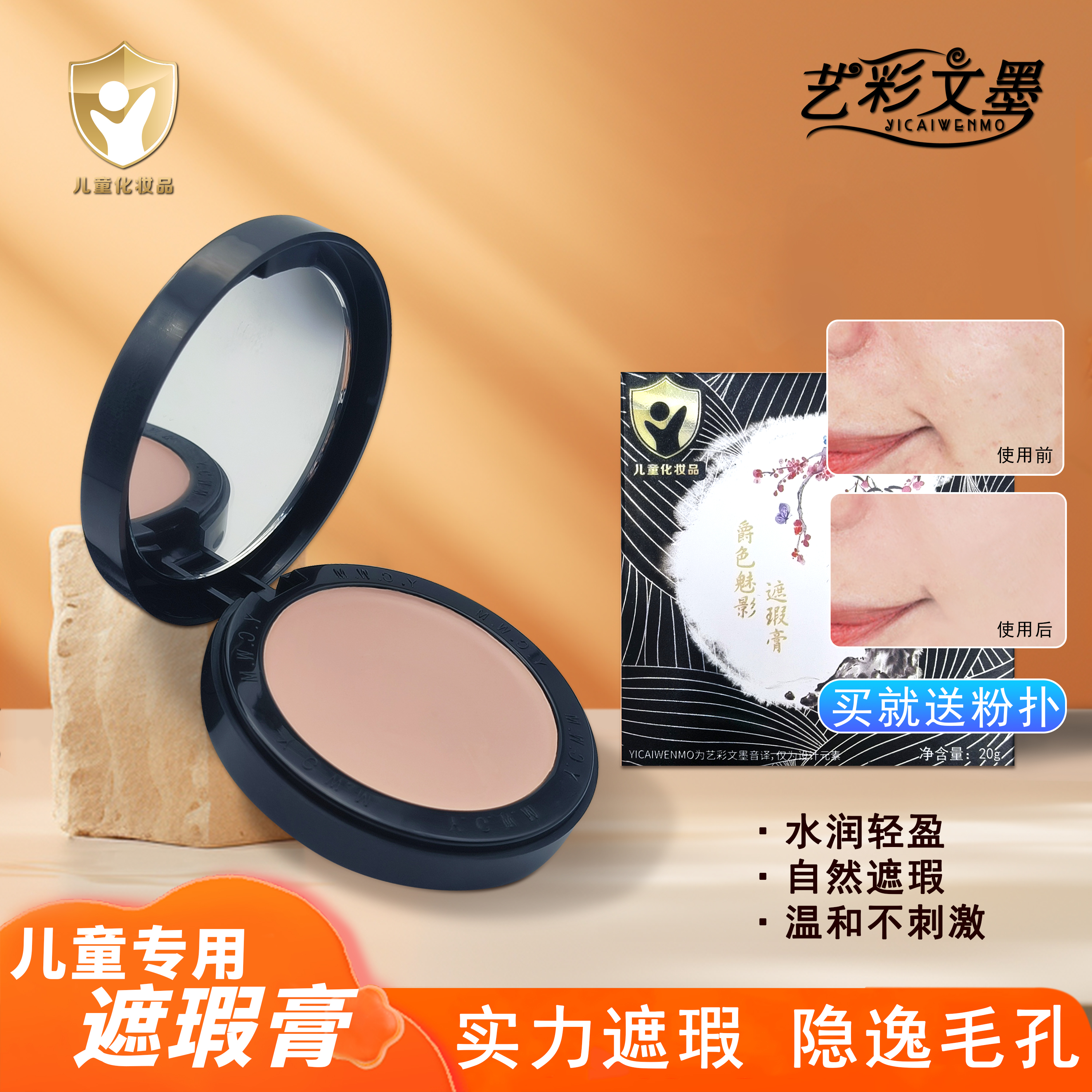 艺彩文墨儿童粉底膏持久