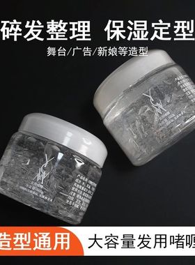 艺彩文墨碎发整理神器果冻胶啫喱膏亮片舞台妆常用款大容量