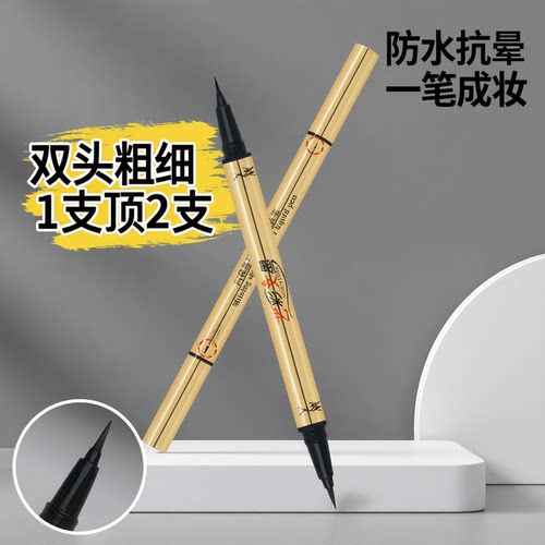 艺彩文墨双头极细中粗眼线笔