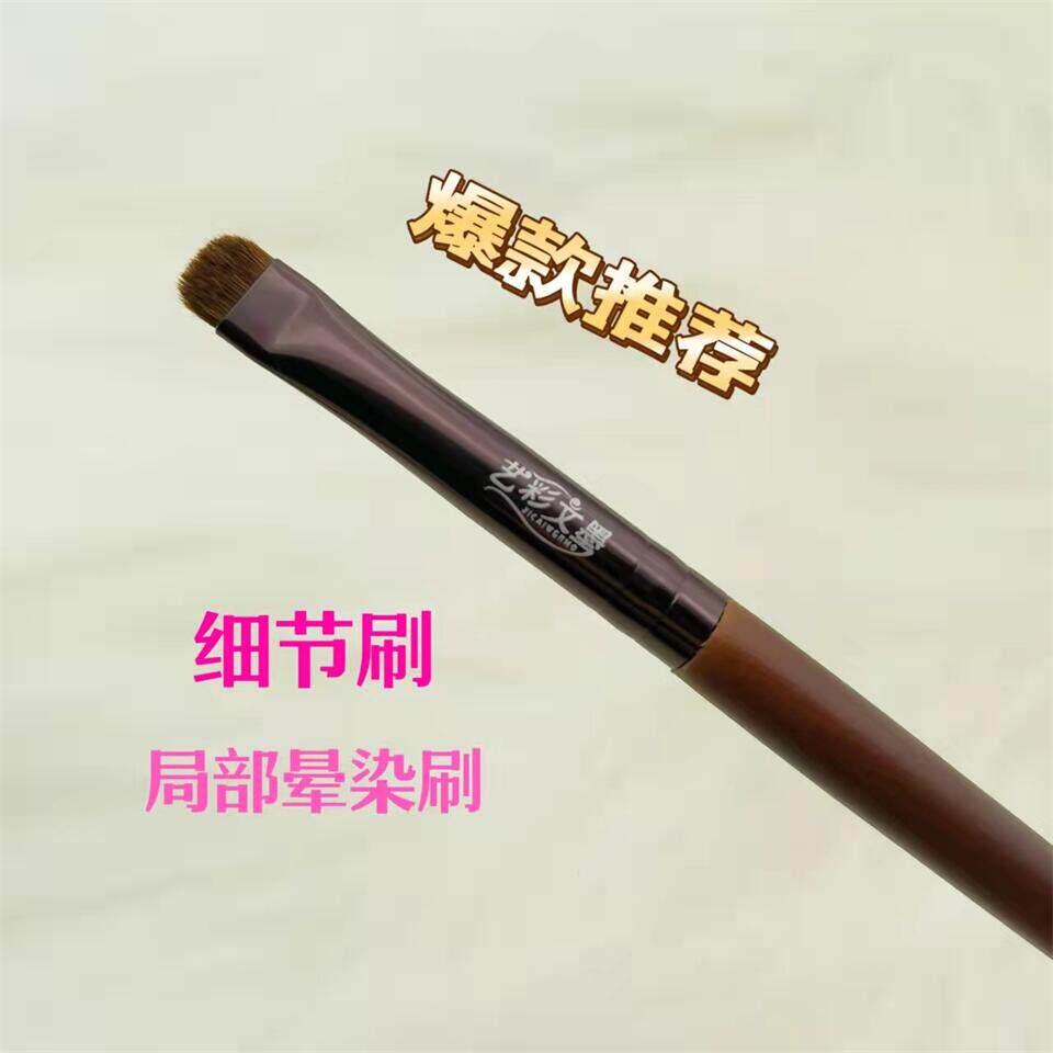 艺彩文墨自留动物毛眼影刷