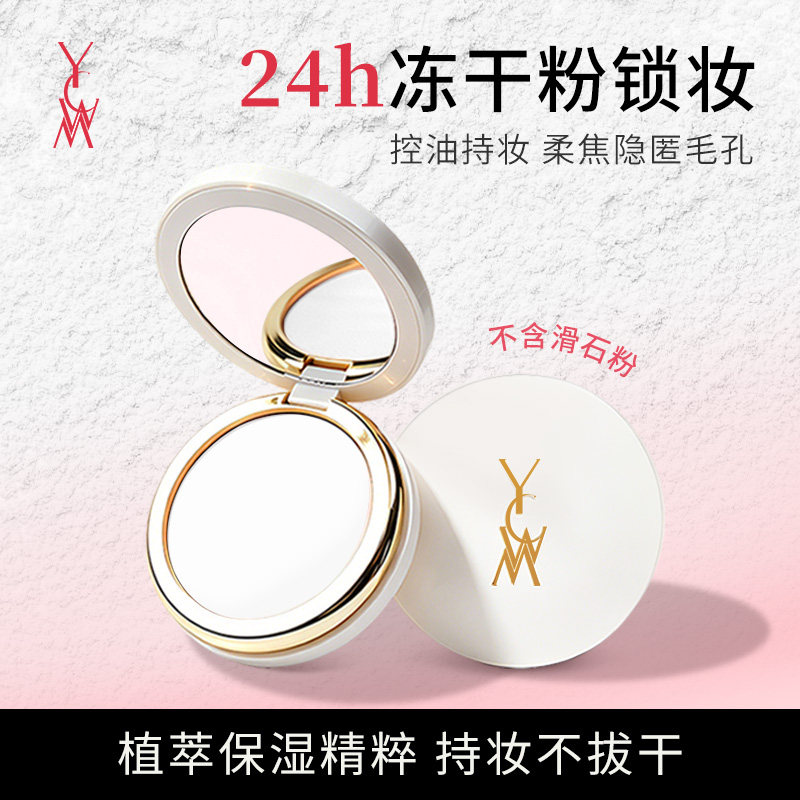 【适合明星上镜妆】雾感清透冻干粉饼定妆粉饼持妆轻薄磨皮柔焦