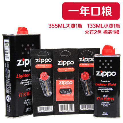 正品ZIPPO打火机油355ML大油+小油+火石*2+棉芯一年口粮 正版包邮