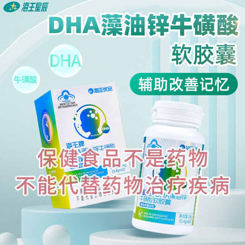 海王优品DHA藻油锌牛磺酸软胶囊60粒,保健食品/膳食营养补充食品,DHA/EPA/DPA亚麻酸,淘宝优惠券,粉丝福利购,淘宝优惠卷