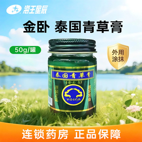 金卧泰国青草膏50g/罐