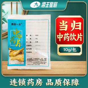 包邮】晟品一方 当归10克多包 优惠海王星辰大药房旗舰店线下门店
