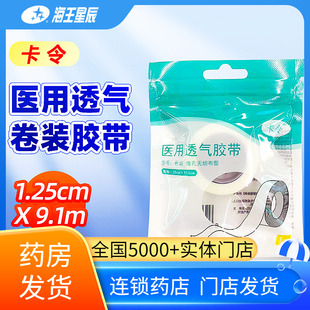 医用透气胶带 1.25CM 浙江隆泰 微孔无纺布型 910CM 卷装 卡令