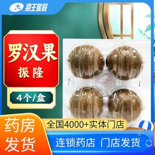 多盒罗汉果振隆线下门店4个/盒