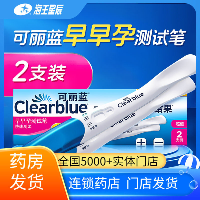 可丽蓝早早孕测试笔人绒毛膜促性腺激素(HCG)诊断试剂乳胶法2支装