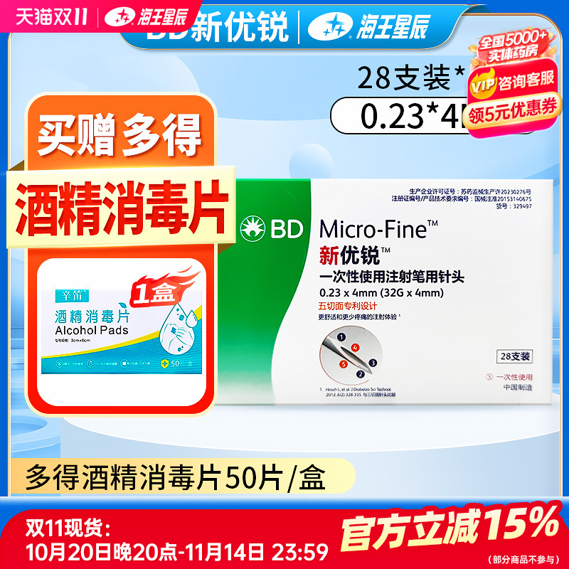 BD新优锐一次性使用胰岛素注射笔