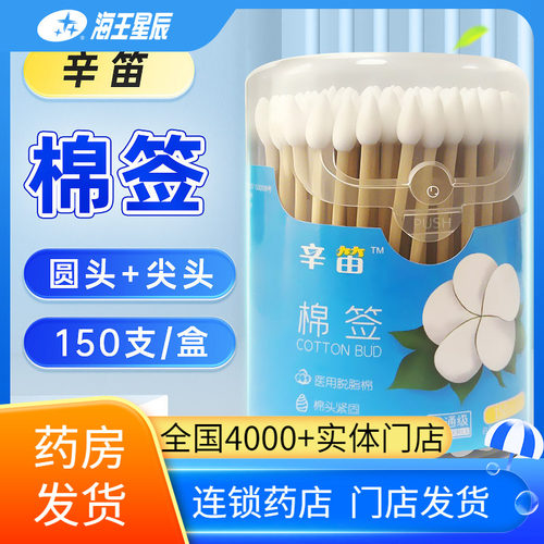 辛笛棉签（白色竹棒圆头+尖头） 稳健医疗 7.5CM*150支