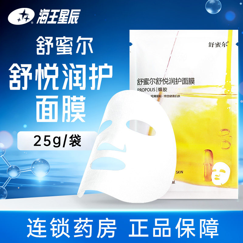 舒蜜尔 舒悦润护面膜 美思黛（杭州）25G 紧密贴合肌肤柔滑不粘腻