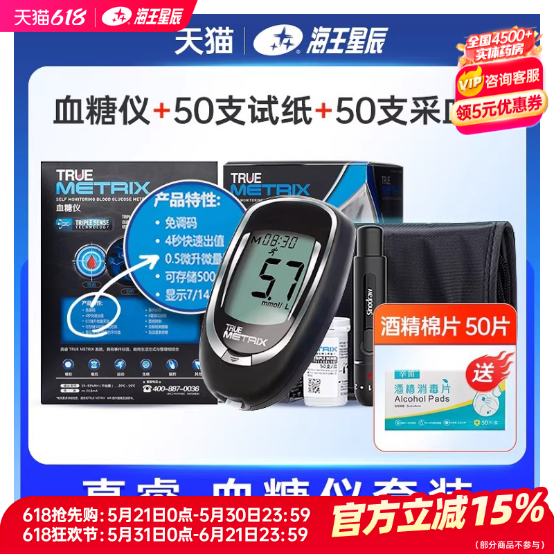 三诺 真睿TRUE METRIX 血糖仪套装血糖仪1台+50支试纸+50支采血针