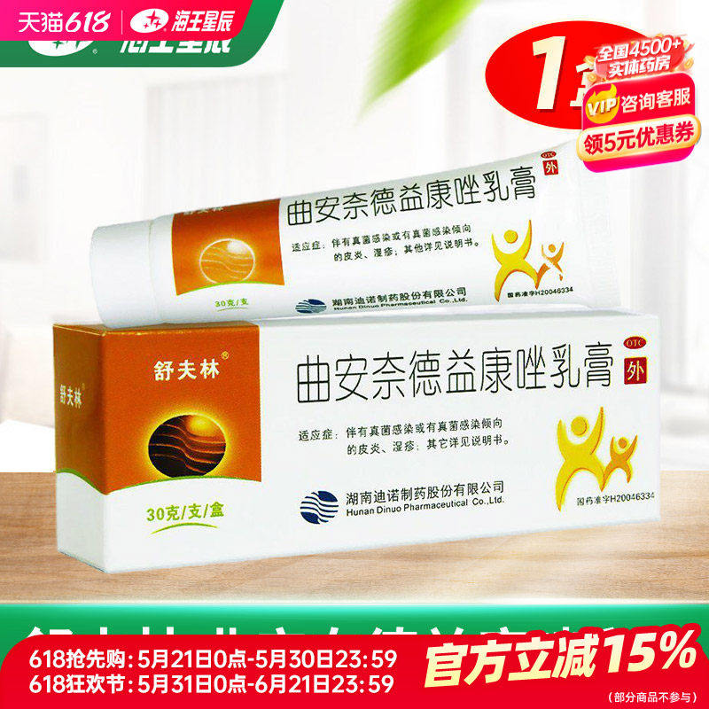 舒夫林曲安奈德益康唑乳膏30g