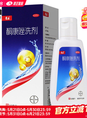 康王酮康唑洗剂50ml