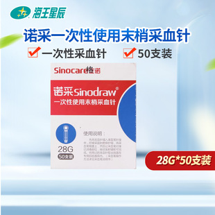 三诺 诺采一次性使用末梢采血针 天津华鸿 28G*50支装
