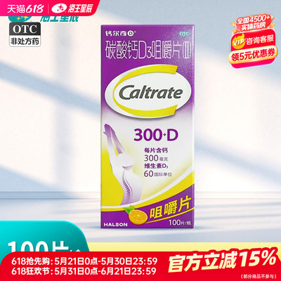 【钙尔奇】碳酸钙D3咀嚼片(II)0.75g60IU*100片*1瓶/盒