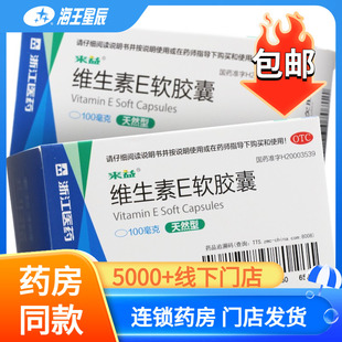 来益天然型维生素E软胶囊60粒 习惯性流产辅助治疗不孕症