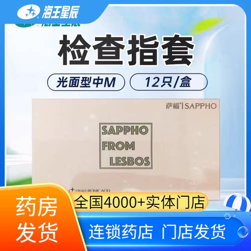 易冲洗久润滑萨福检查指套光面型12只/盒