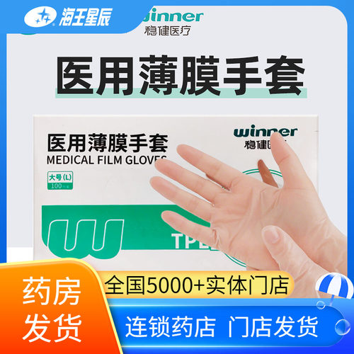 稳健医疗医用薄膜手套 稳健医疗 TPE型-大号（L）*100只