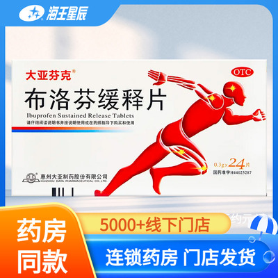 【大亚芬克】布洛芬缓释片0.3g*24片/盒