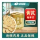 翰草堂黄芪 重庆海王 150G
