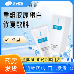 可复美重组胶原蛋白修复敷料G型膏状80g 支