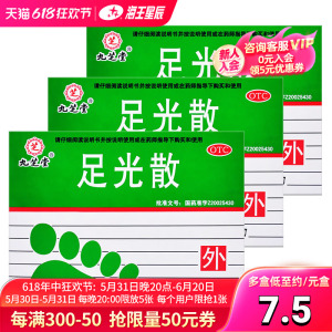 九芝堂足光散40克*3袋 足光粉清热燥湿手足癣及臭汗症用法外用