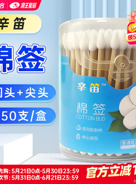 辛笛棉签（白色竹棒圆头+尖头） 稳健医疗 7.5CM*150支