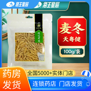 包邮】天粤健 麦冬100g/袋 广东海王星辰大药房旗舰店
