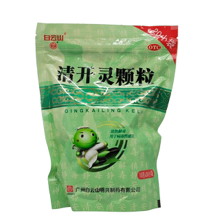 白云山明兴清开灵颗粒10g*20袋清热解毒 咽炎咽喉肿痛 病毒性感冒