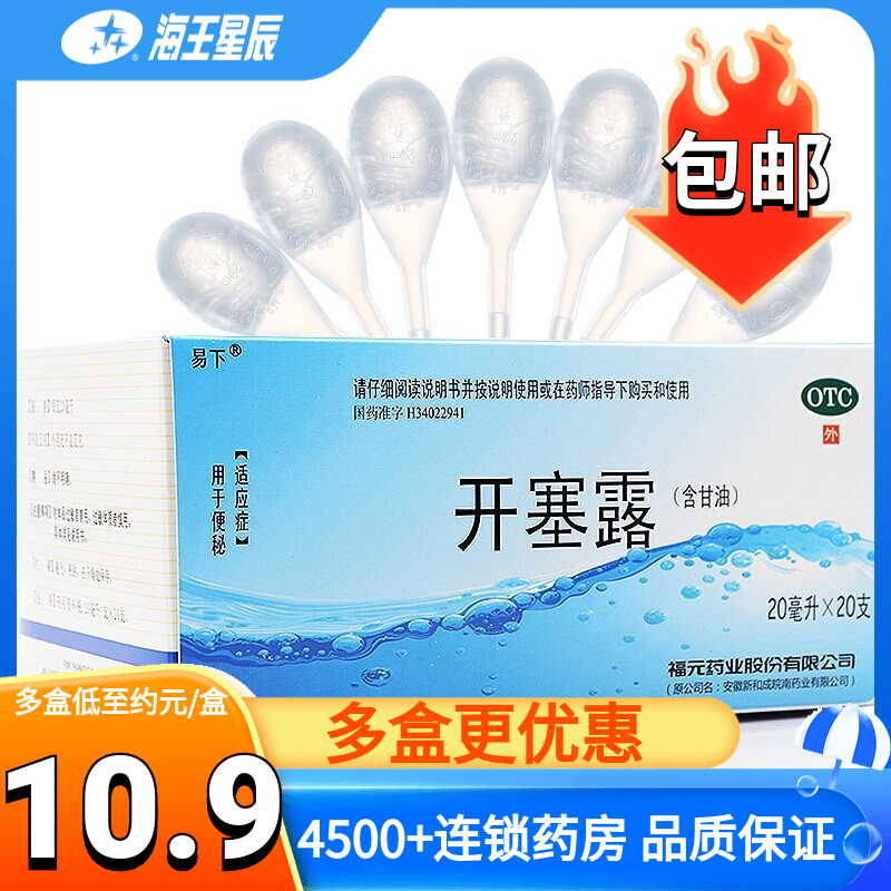 【福元】开塞露20ml*20支/盒