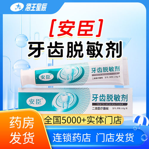 安臣牙齿脱敏剂 丹东欣时代 110G/支