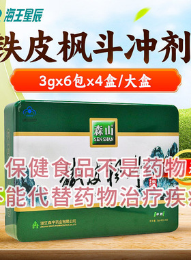 【药房发货】森山牌铁皮枫斗冲剂（共24包）【含礼袋】3g*6包*4盒