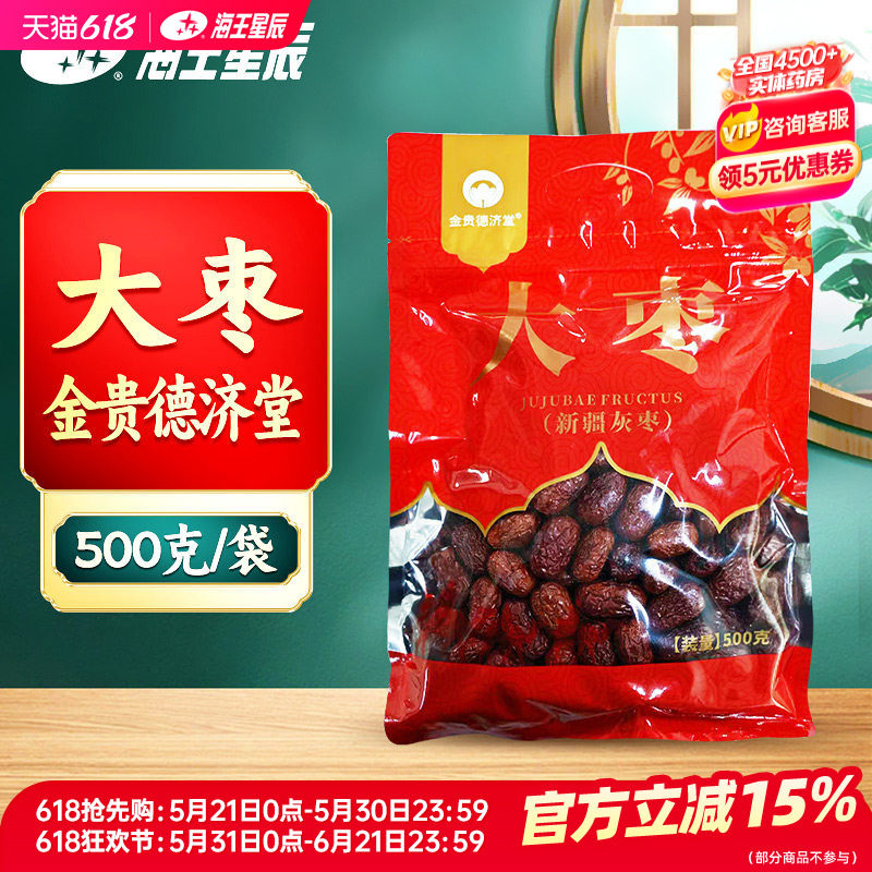 金贵德济堂 新疆灰枣大枣 500克/袋门店发货海王星辰大药房旗舰店